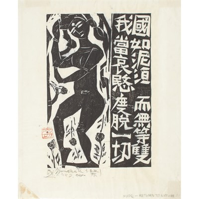 Lot 116 - Shiko Munakata NUDE--RETURN TO NATURE Woodcut,...