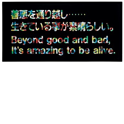 Lot 197 - Jonathan Borofsky (b. 1942) BEYOND GOOD AND...