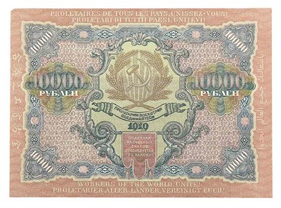Lot 1057 - Russian Bank Note Archive Fascinating...