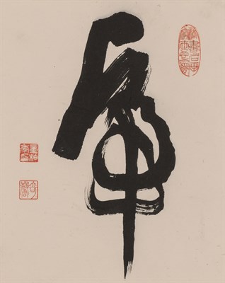 Lot 6 - Three Japanese Prints of Calligraphy 20th...
