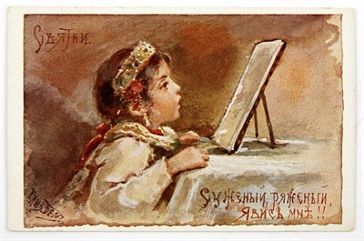 Lot 106 - Russian Imperial Family: Postcard Inscribed to...