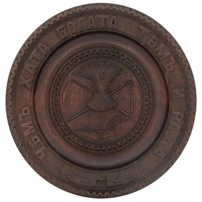 Lot 63 - Russian Wood Bread and Salt Plate Late 19th...