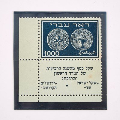 Lot 1065 - Outstanding Israeli Philatelic Holding