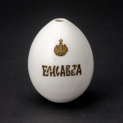 Lot 163 - Grand Duchess Elizabeth Feodorovna: Russian Porcelain Easter Egg