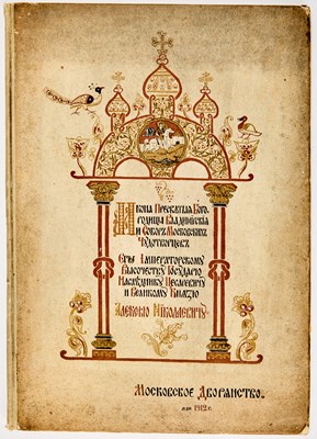 Lot 243 - The Icon of the Most Holy Theotokos of Vladimir and the Assembly of Moscow Wonderworkers [The Moscow Patericon].