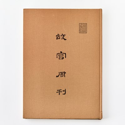 Lot 387 - A Group of Palace Museum Weekly