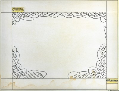 Lot 92 - Ilya Kabakov