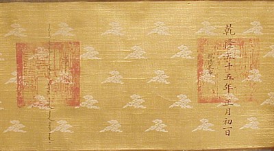 Lot 158 - Imperial Edict Dated Qianlong 55 (1790)...
