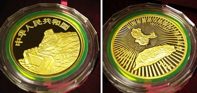 Lot 111 - China: 1995 32.15 Ounce Gold Coin, 50th Anniversary of Taiwans Return to China