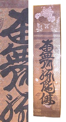 Lot 297 - Chinese Painted Brocade Calligraphy Panel...