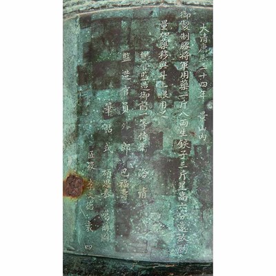 Lot 603 - Chinese Bronze Cannon and Caisson Dated 34th...