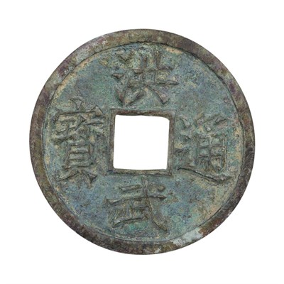 Lot 128 - China, Ming Dynasty, 10 Cash, Similar to SJH...