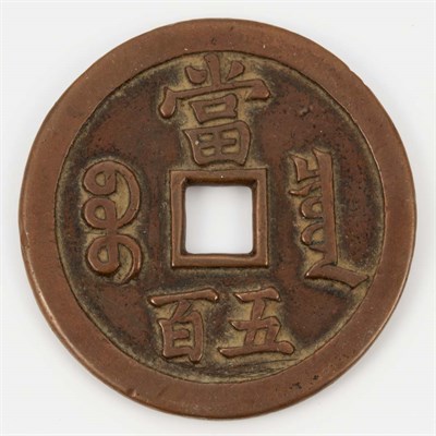 Lot 133 - China, Ching Dynasty, 500 Cash, Similar to SJH...