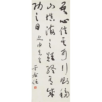 Lot 626 - Yo Youren 20th Century Calligraphy Signed one...