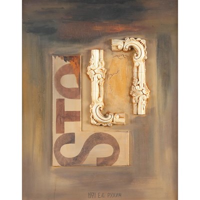 Lot 272 - Yevgeny Rukhin Russian, 1943-1976 STOP Signed...