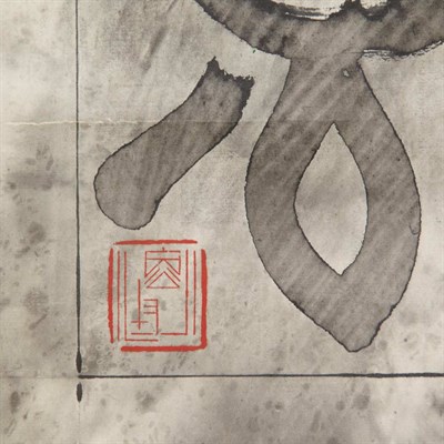 Lot 242 - Wenda Gu Chinese, b. 1956 The Mythos of Lost...