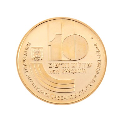Lot 191 - Israel Gold Coin Group The Independence Day...