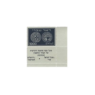 Lot 33 - Israel, 1948 First Coins, Tab Singles, Scott 7-...