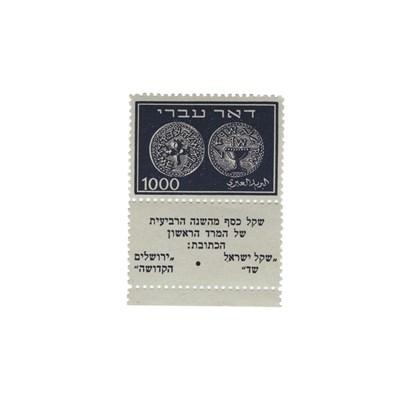 Lot 32 - Israel, 1948 First Coins, Tab Singles, Scott 7-...