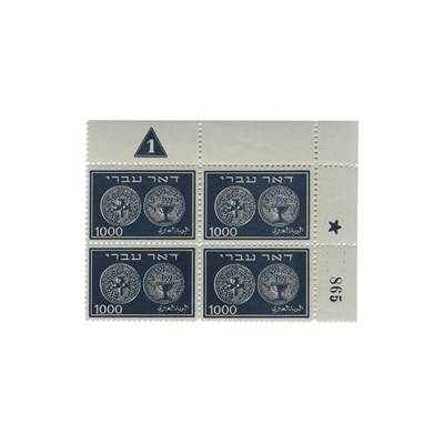 Lot 29 - Israel, 1948, 250 m-1000 m First Coins, Plate...