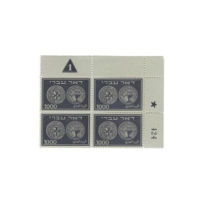 Lot 31 - Israel, 1948 250 m-1000 m First Coins, Plate...