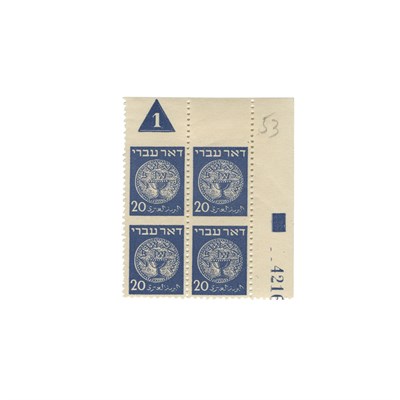 Lot 25 - Israel, 1948 20 m First Coin, Imperforate...