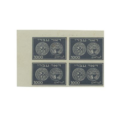 Lot 21 - Israel, 1948 First Coins, Imperforate, Scott 1-...