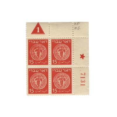 Lot 24 - Israel, 1948 15 m First Coin, Plate Number...