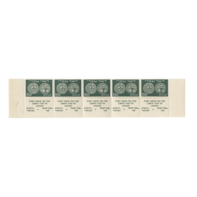 Lot 27 - Israel, 1948, 250 m First Coin, Tab Strip of...