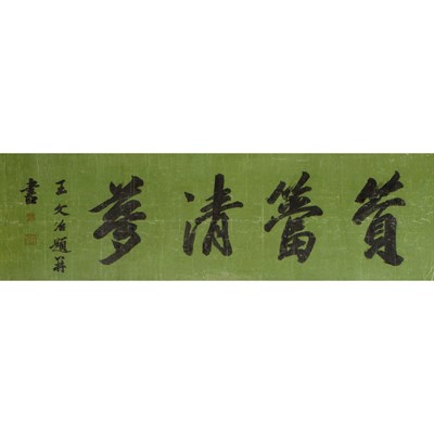 Lot 523 - Wang Wenzhi (1730-1802) Unmounted scroll,...