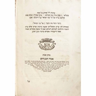 Lot 131 - [MAZHOR IN HEBREW] [Shaar Bat Rabim Mahzor...